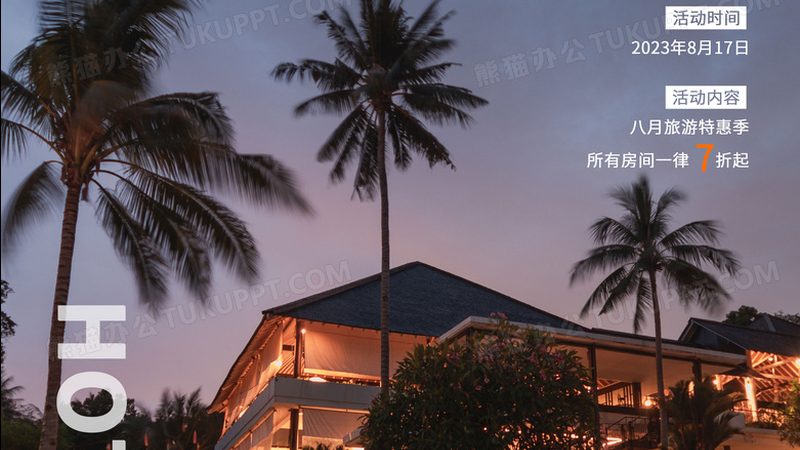 以“上海历史文化之旅”为例，课程设计如下：